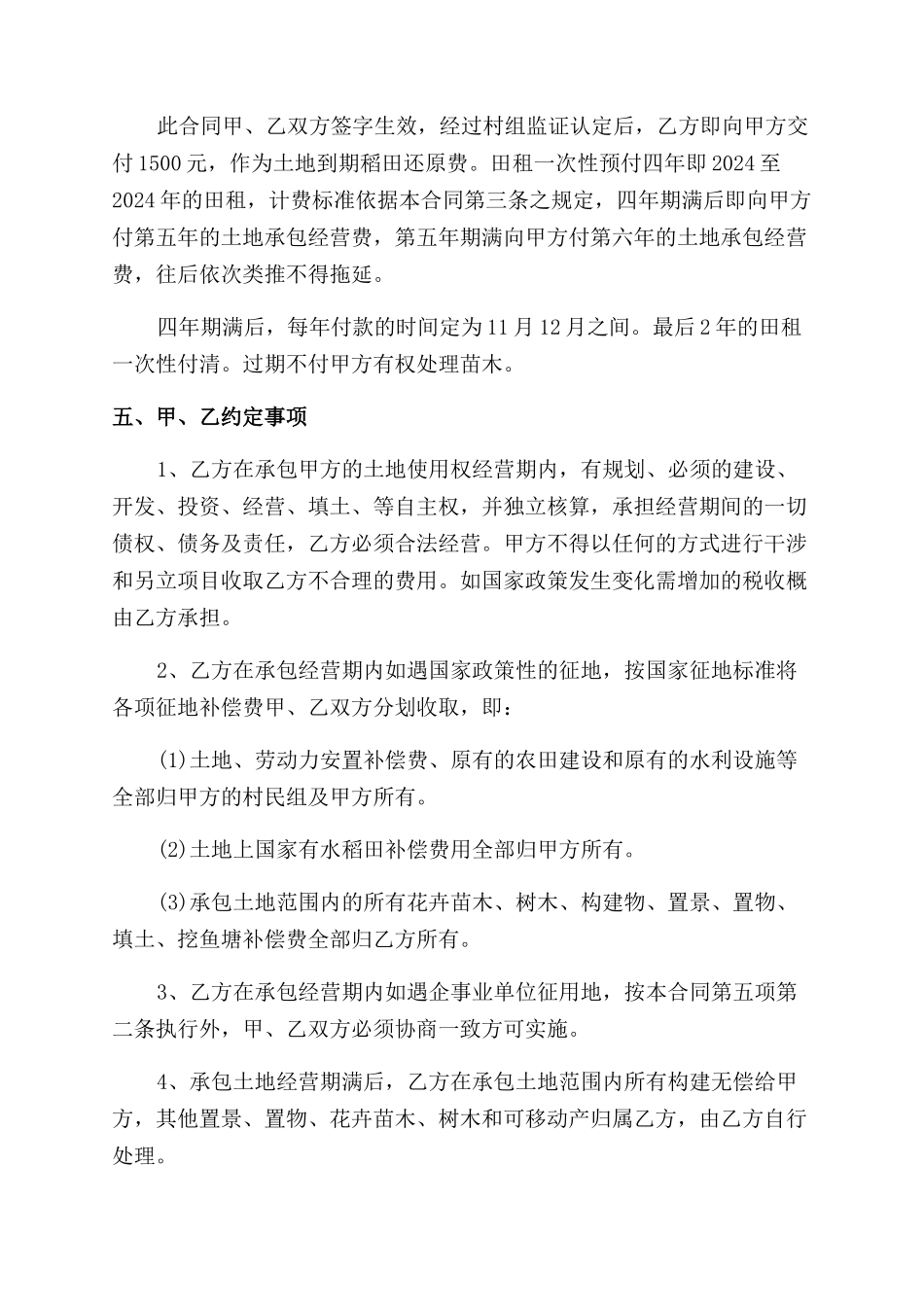个人土地承包经营合同范本书_第2页