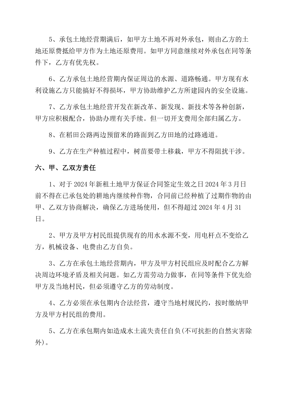 个人土地承包经营合同范本书_第3页