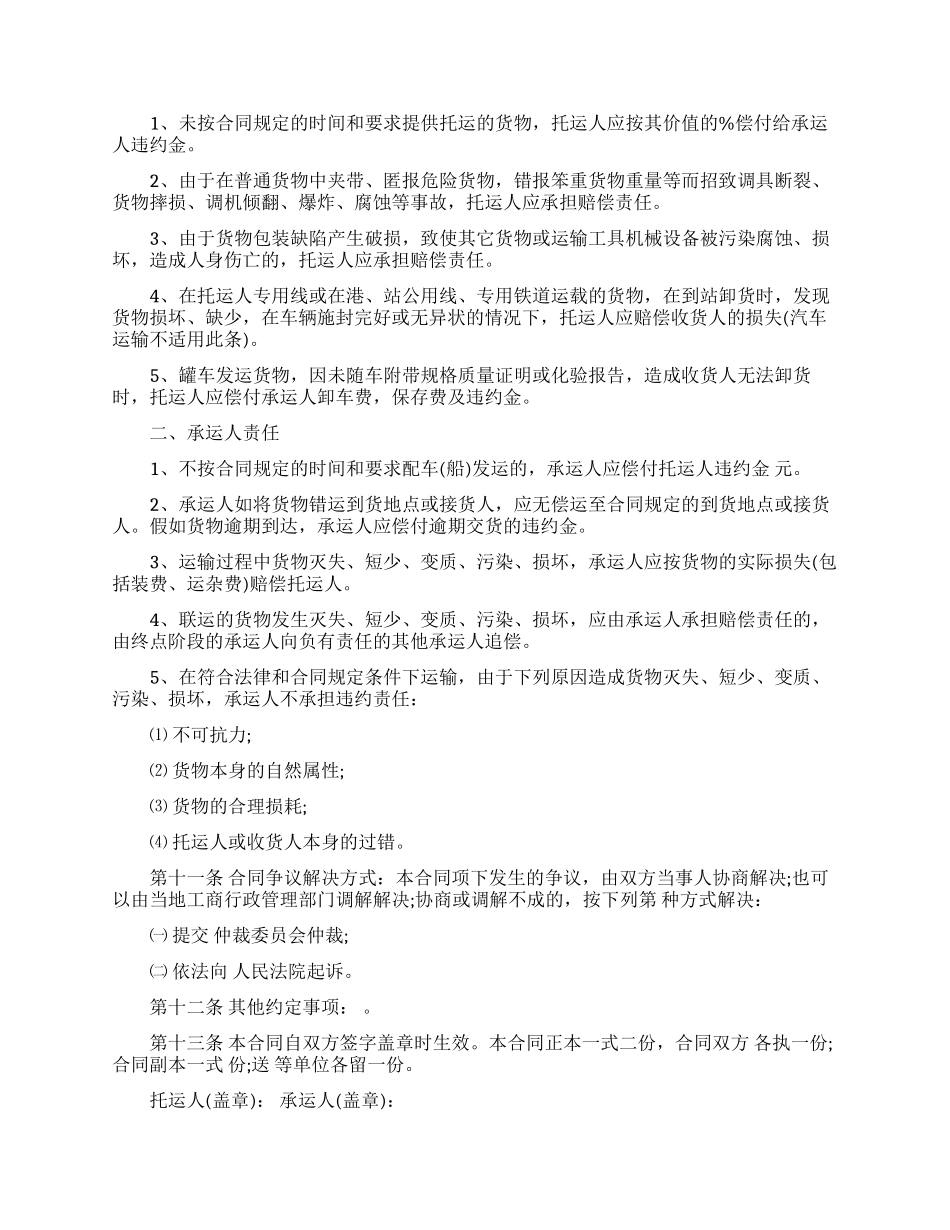 个人商品运输合同模板_第2页