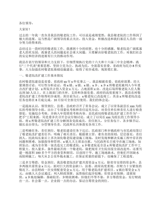 个人在敬老院的述职工作报告