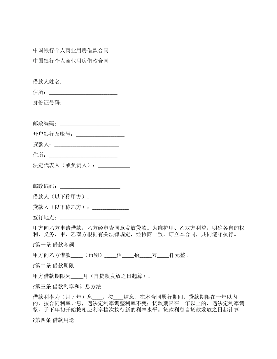 个人商业用房借款合同_第1页