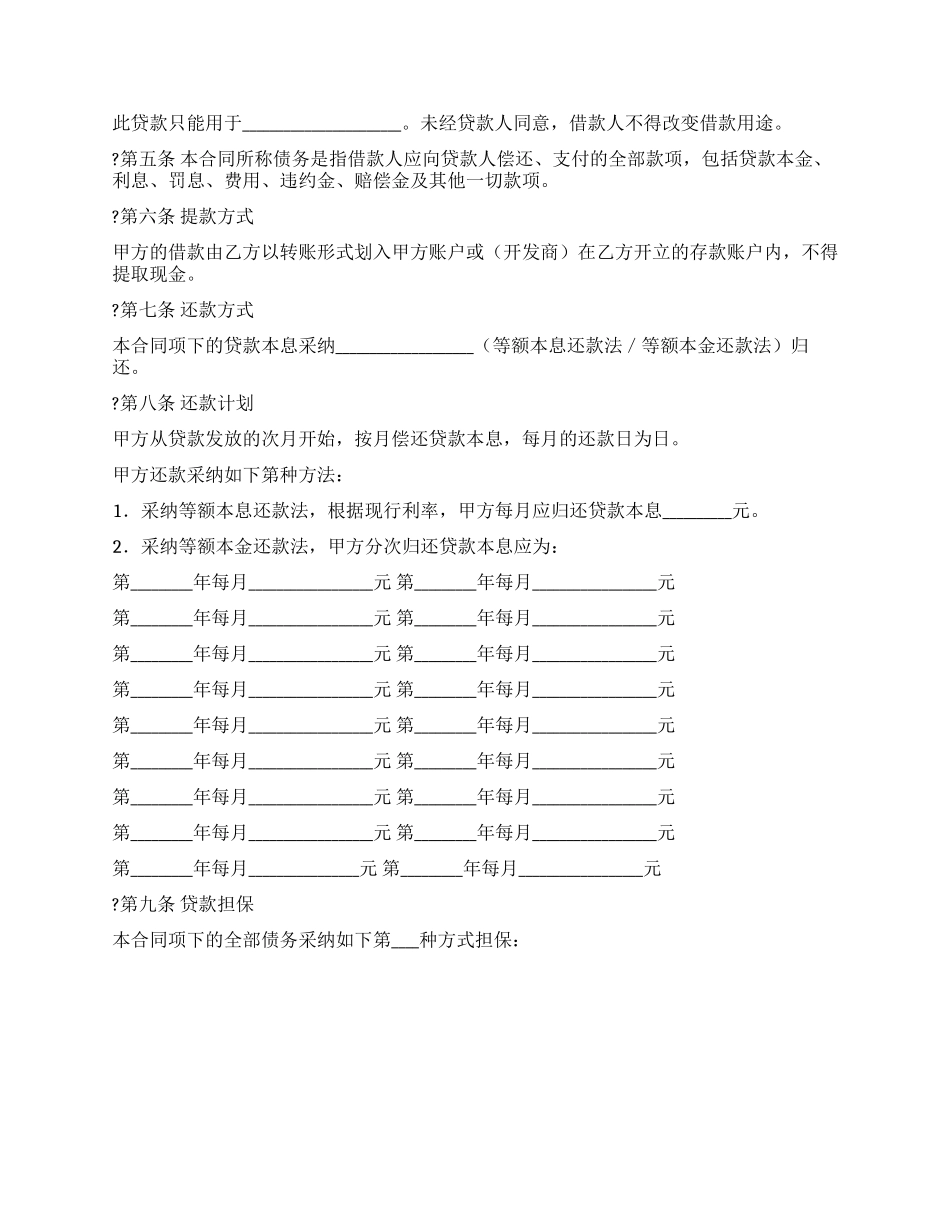 个人商业用房借款合同_第2页