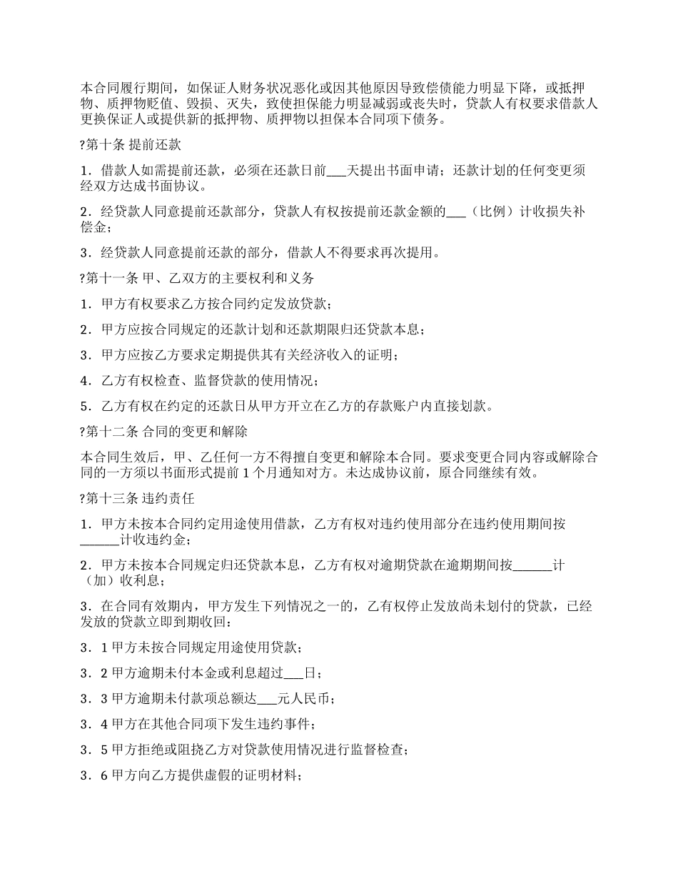 个人商业用房借款合同_第3页