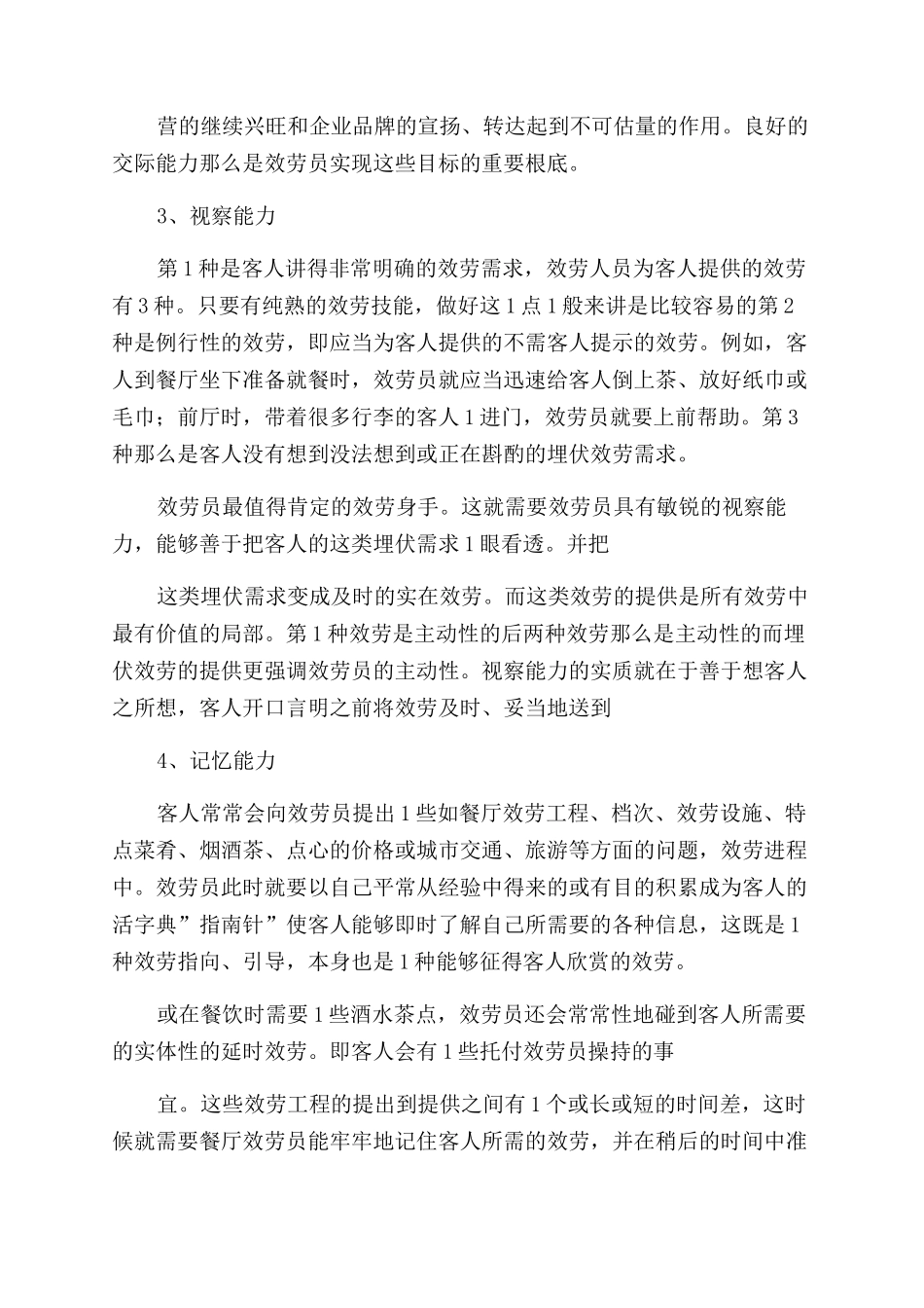 个人培训总结范文优秀例文_第2页