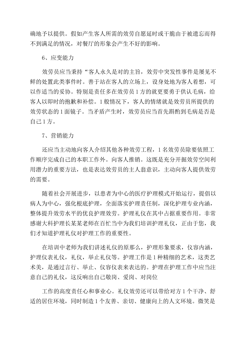 个人培训总结范文优秀例文_第3页