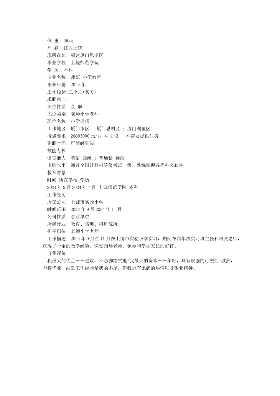 个人基本工作简历_第2页