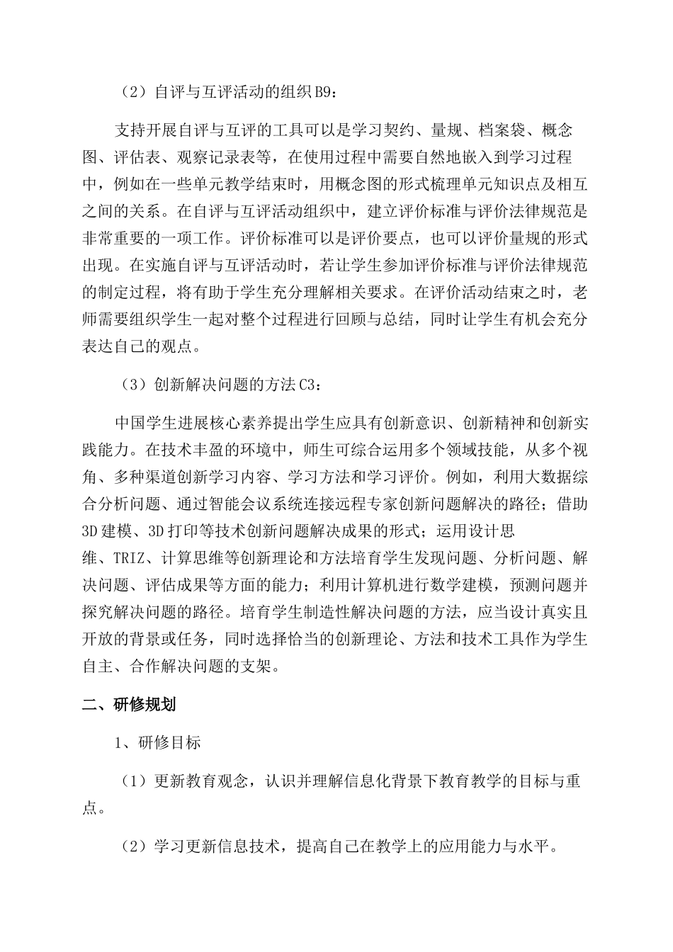 个人培训研修计划_第2页