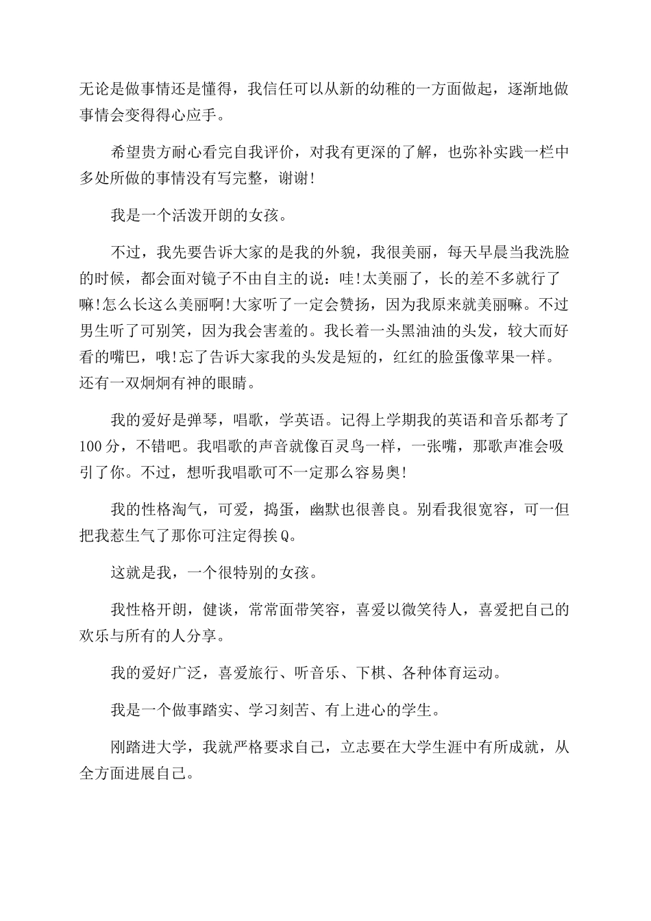 个人基本情况简介模板_第2页