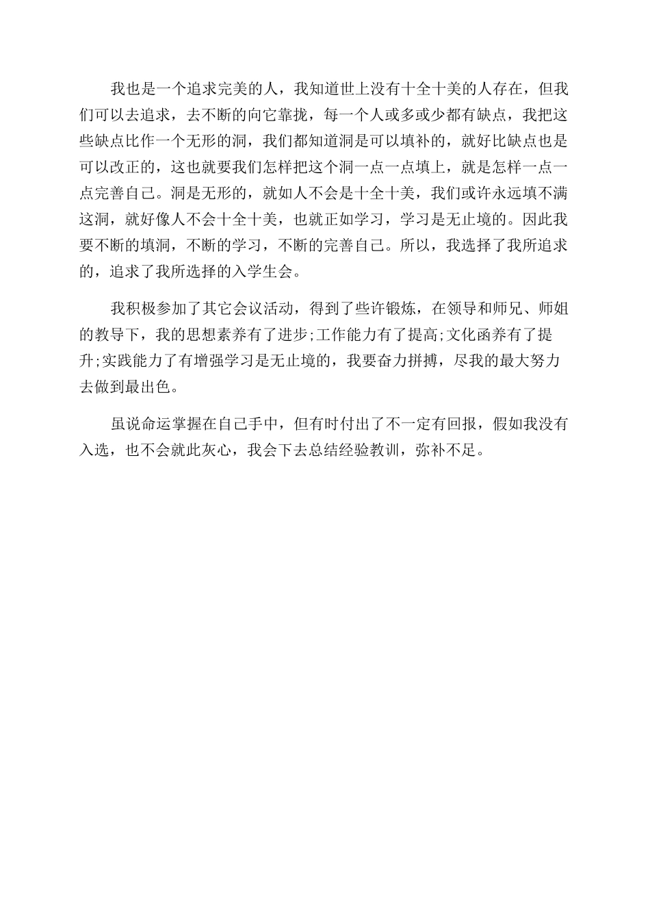 个人基本情况简介模板_第3页