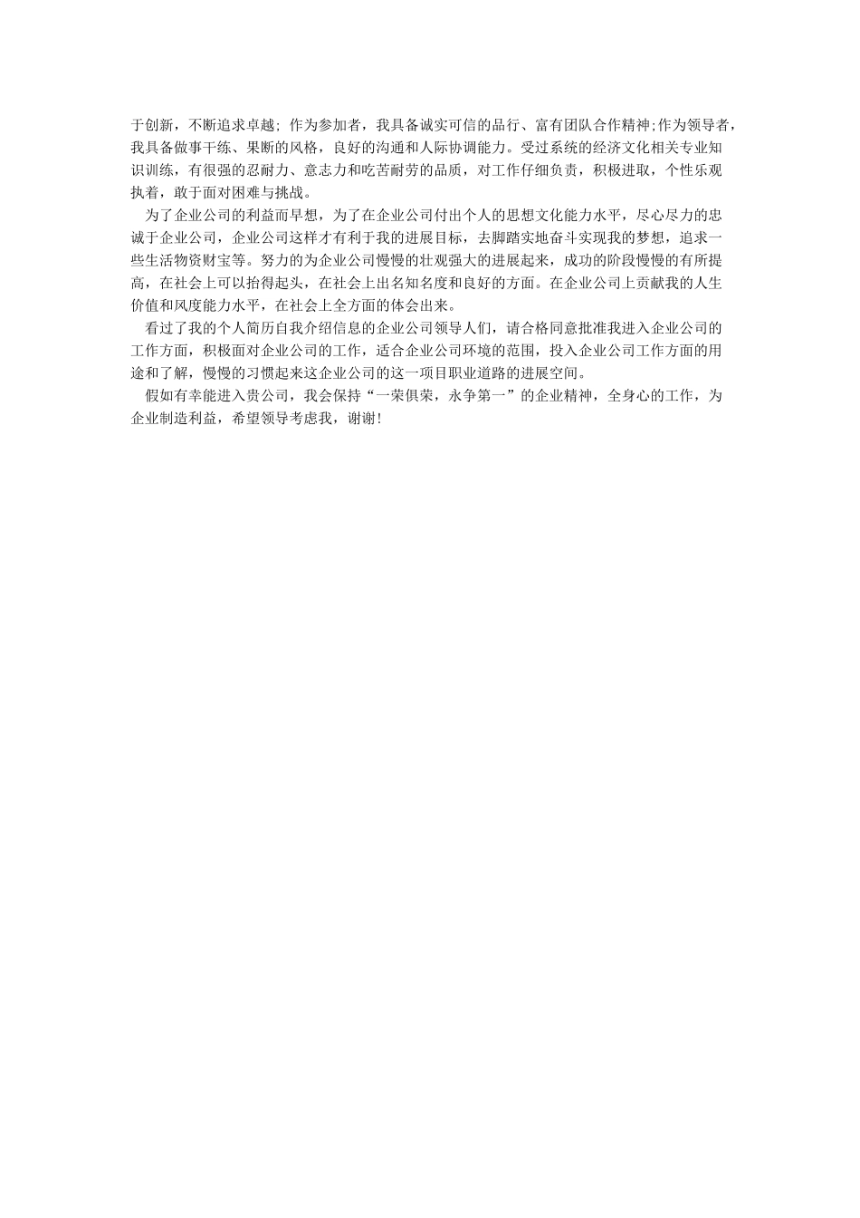 个人基本情况简介范本3篇_第2页