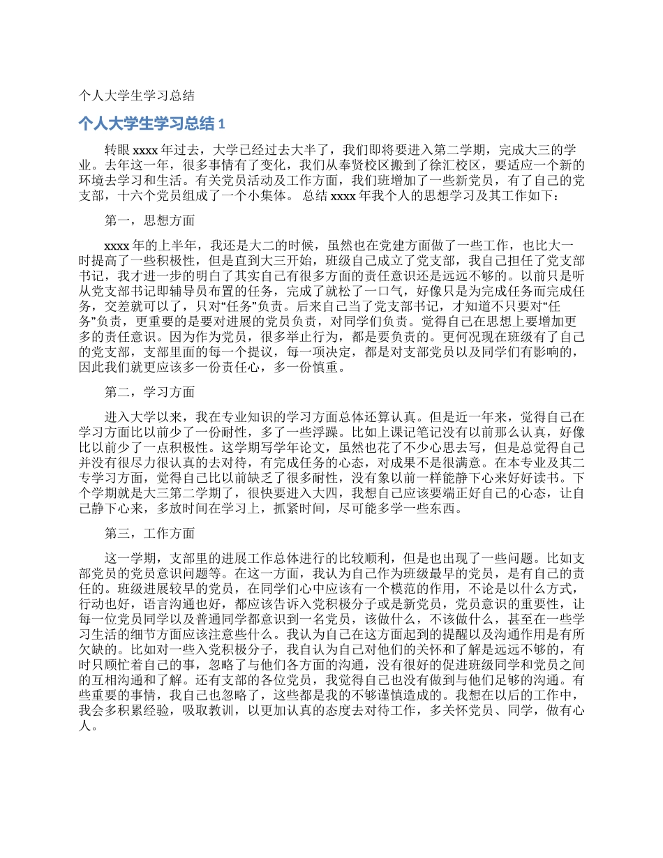 个人大学生学习总结_第1页