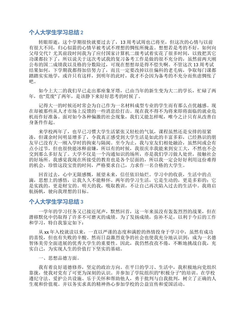 个人大学生学习总结_第2页