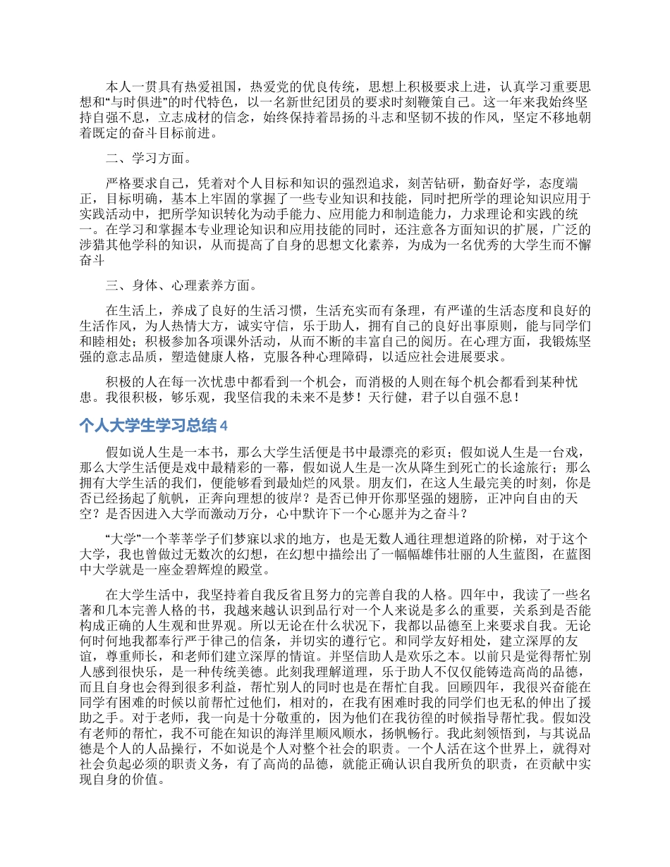 个人大学生学习总结_第3页