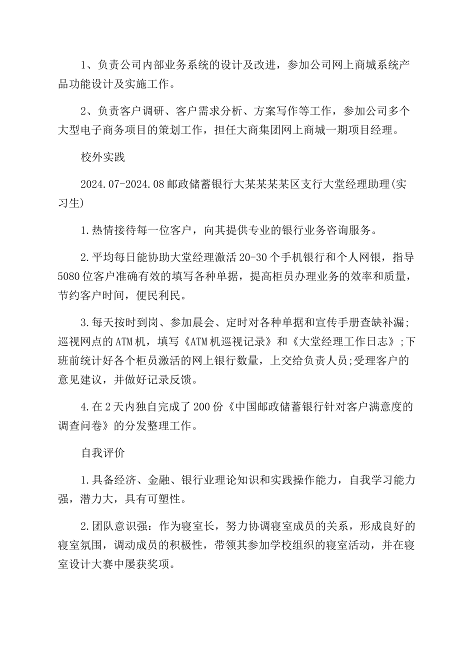 个人好看的简历封面直接使用_第2页