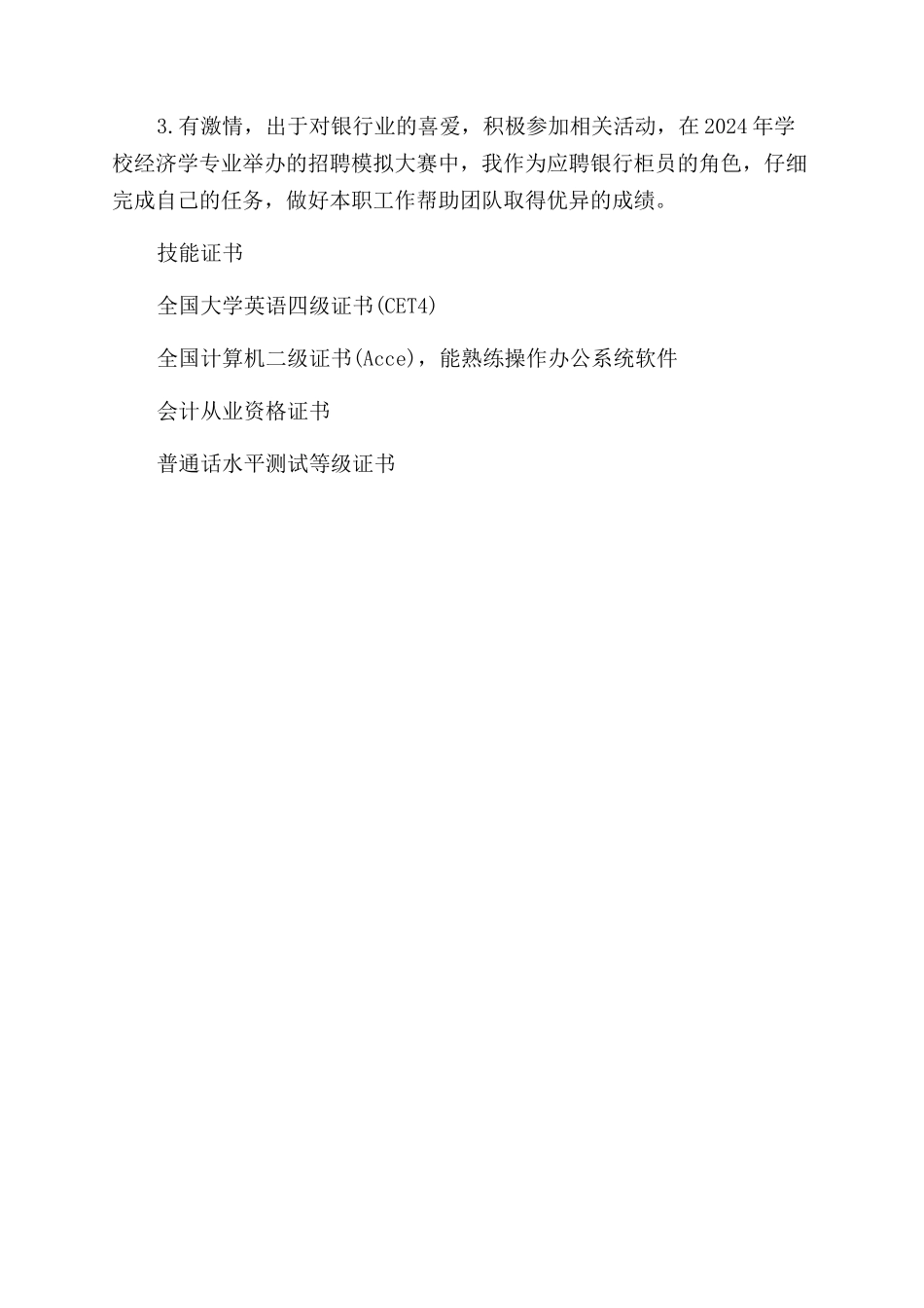 个人好看的简历封面直接使用_第3页