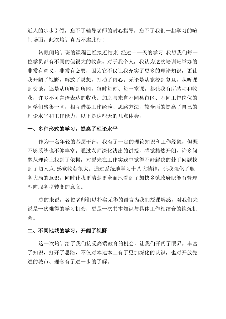 个人培训学习总结范文_第2页