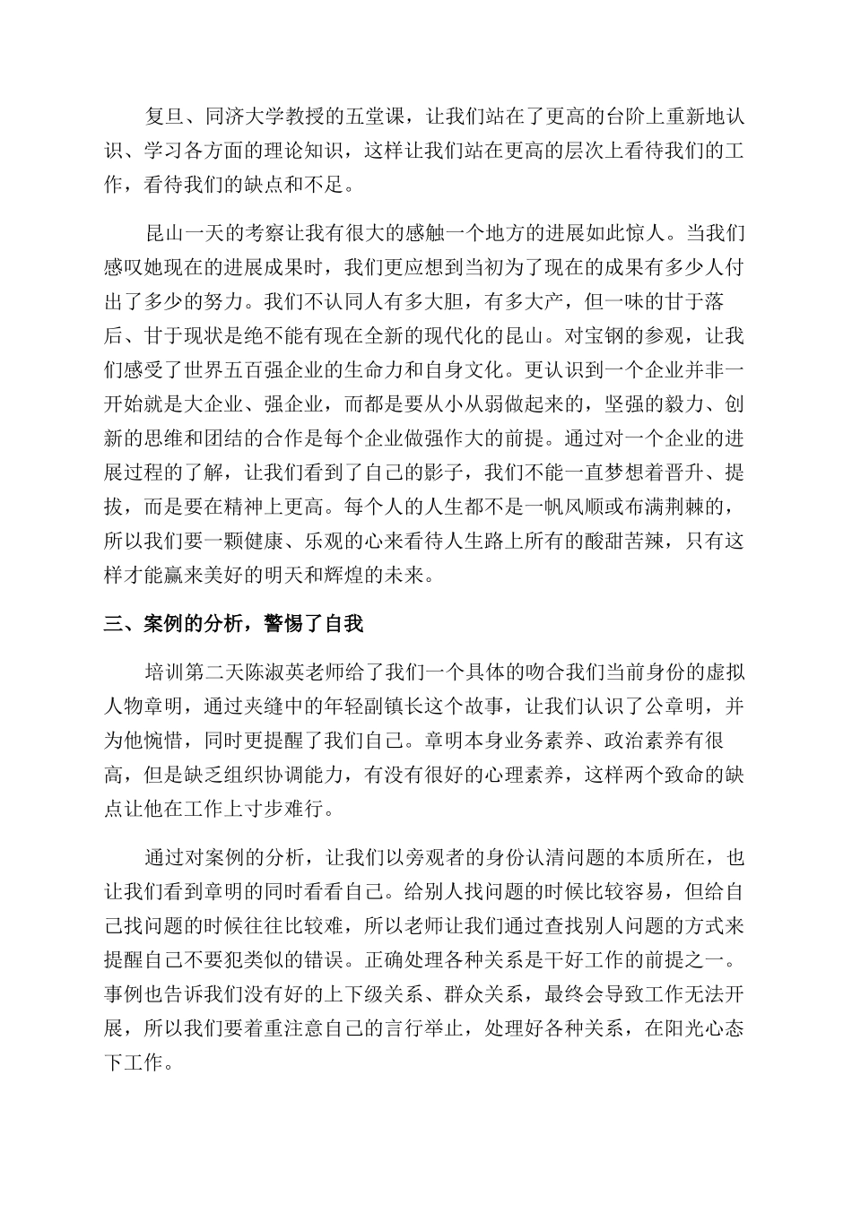 个人培训学习总结范文_第3页
