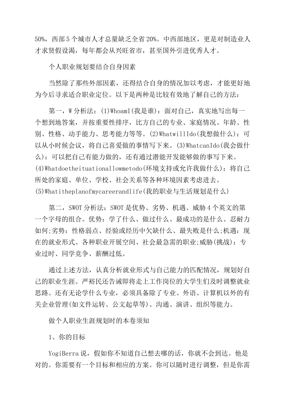 个人如何做好职业生涯规划_第2页