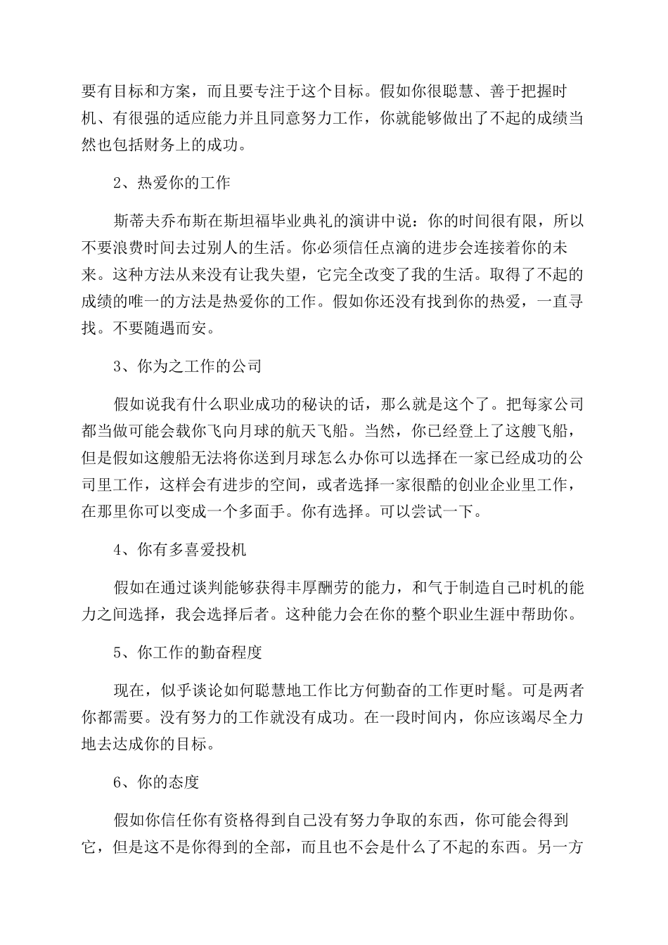 个人如何做好职业生涯规划_第3页