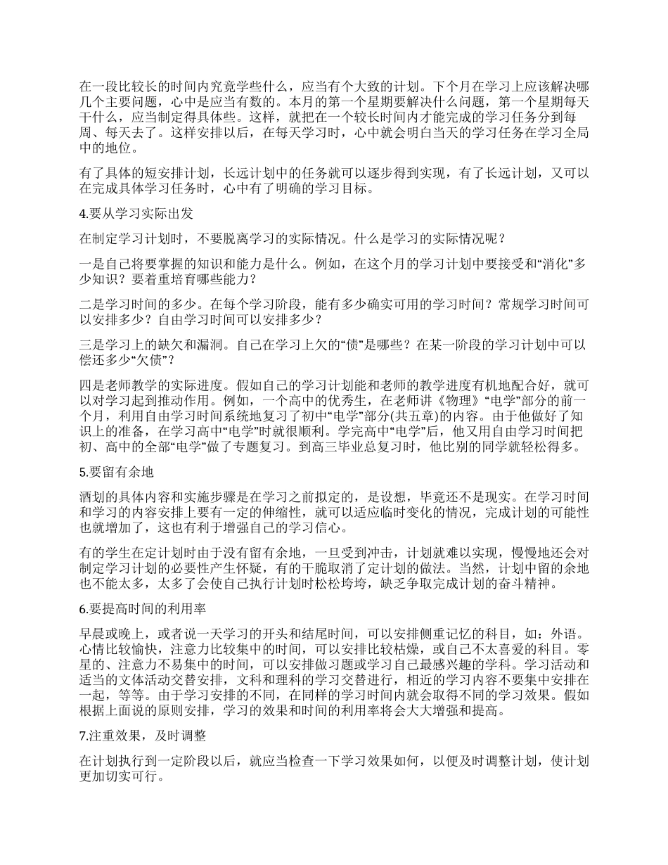 个人如何制定学习计划_第2页