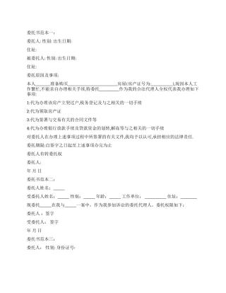 个人委托书(三篇)