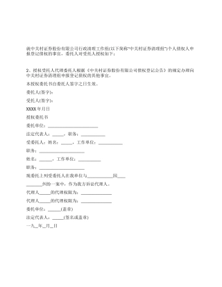 个人委托书格式范文