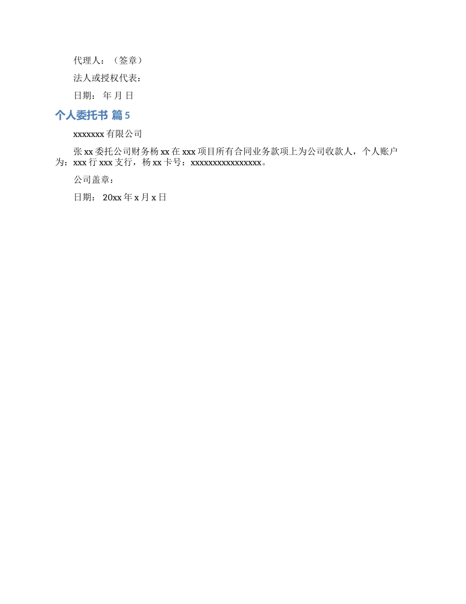 个人委托书范文集合5篇_第3页