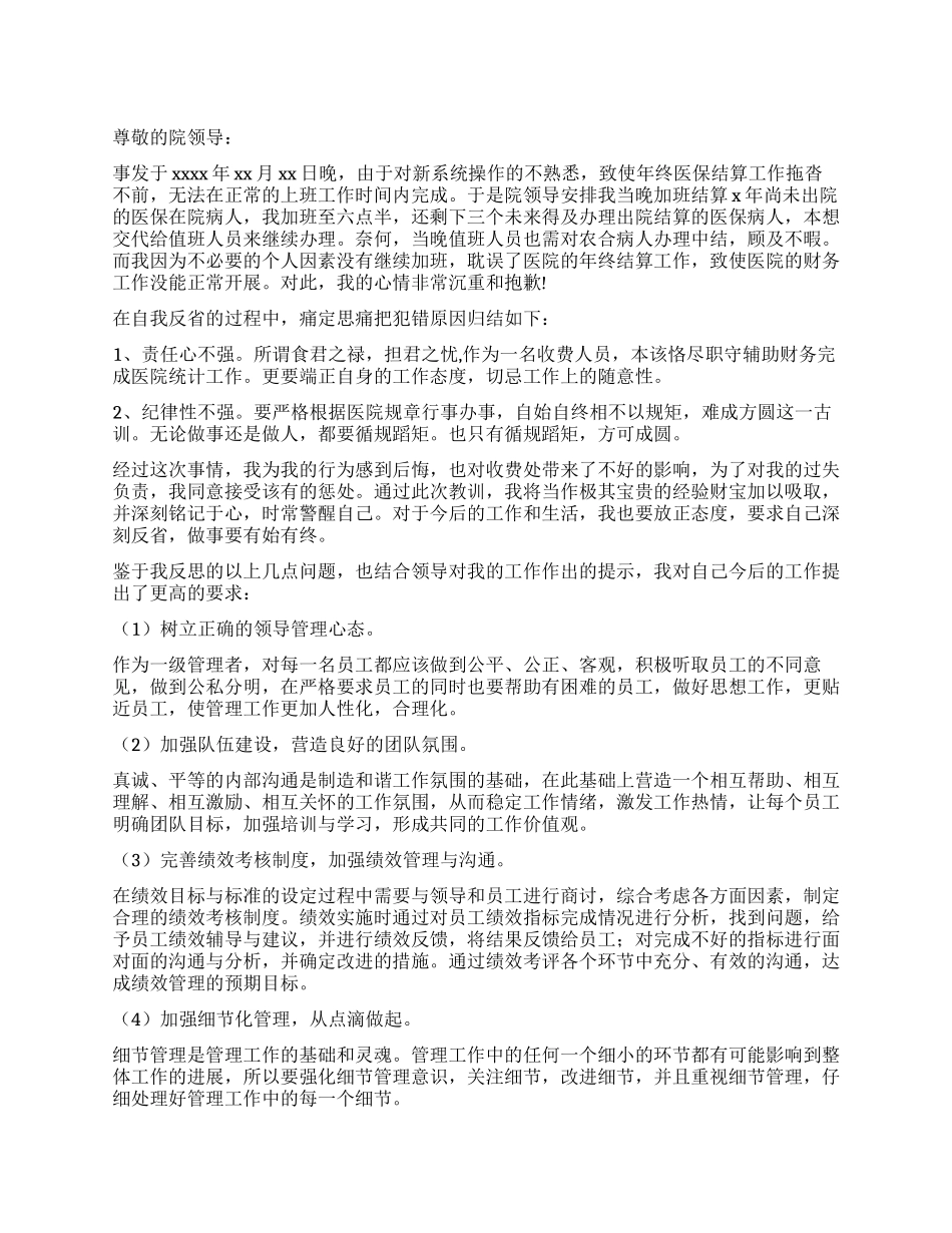 个人失职检讨书_第1页