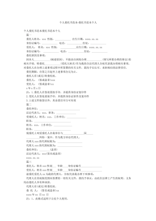 个人委托书范本-委托书范本个人