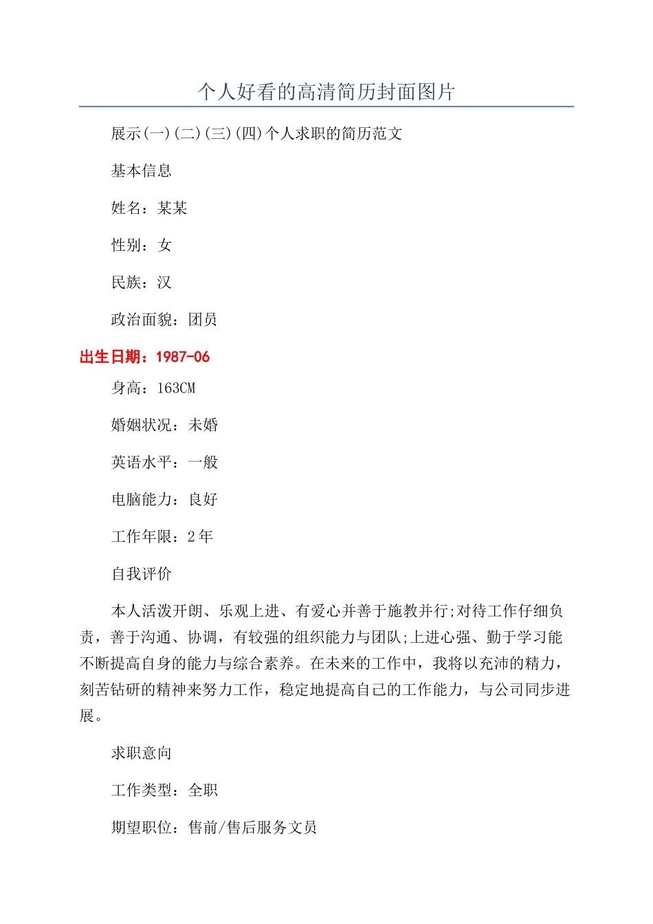 个人好看的高清简历封面图片_第1页