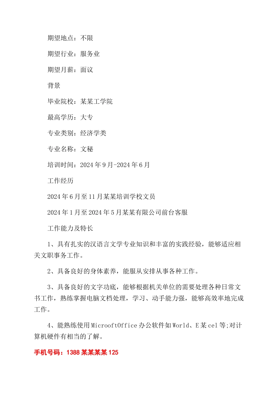 个人好看的高清简历封面图片_第2页