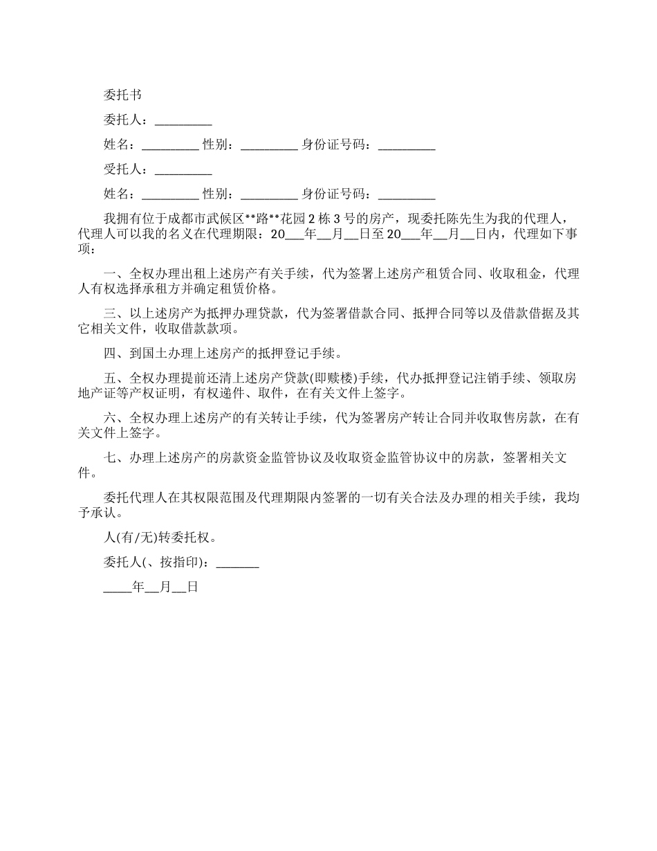 个人委托代理书范文_第1页
