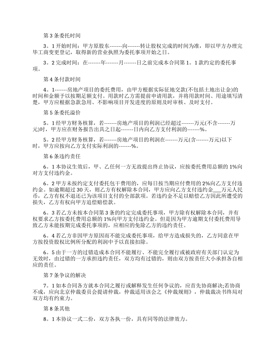 个人委托合同精选_第3页
