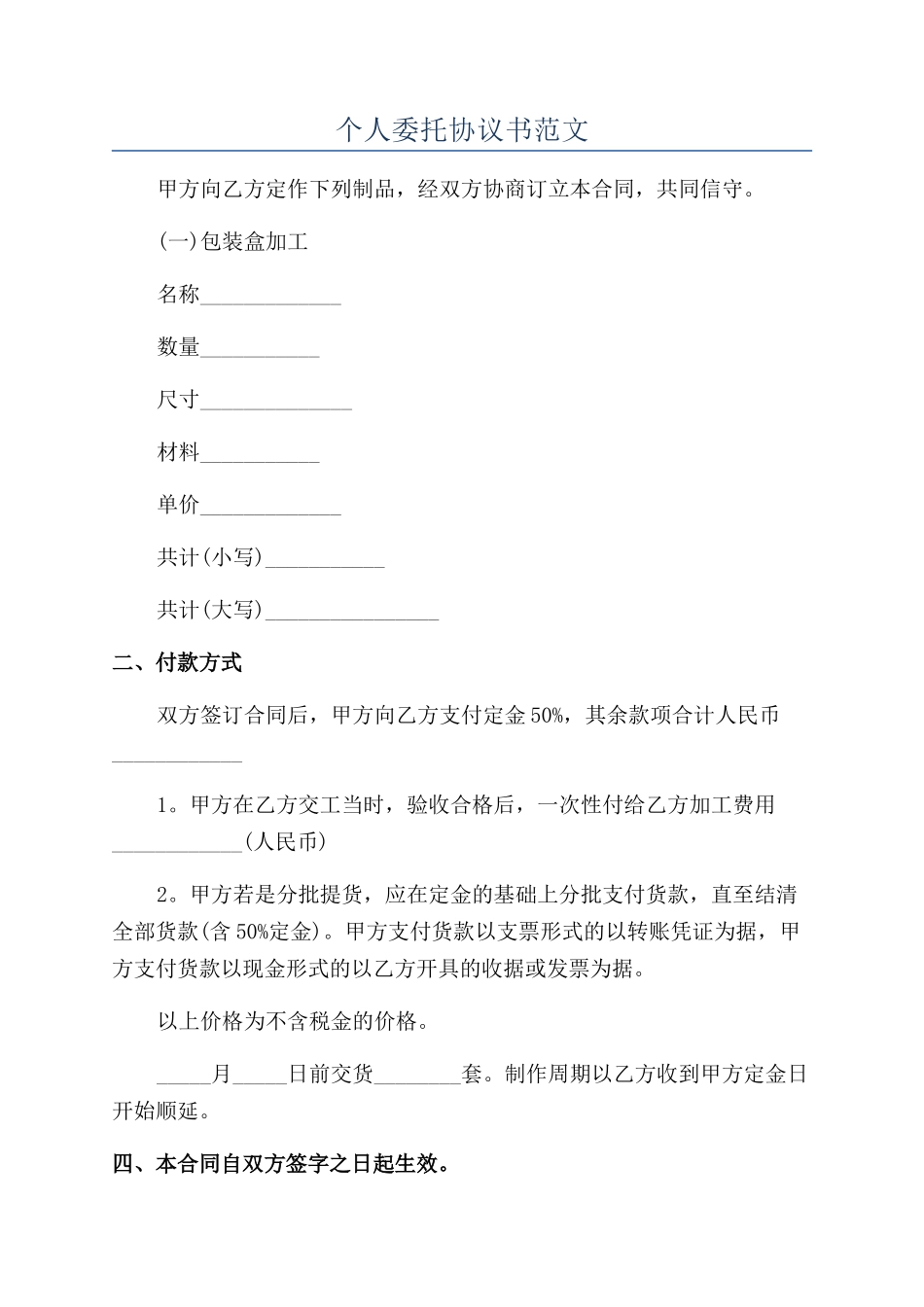 个人委托协议书范文_第1页