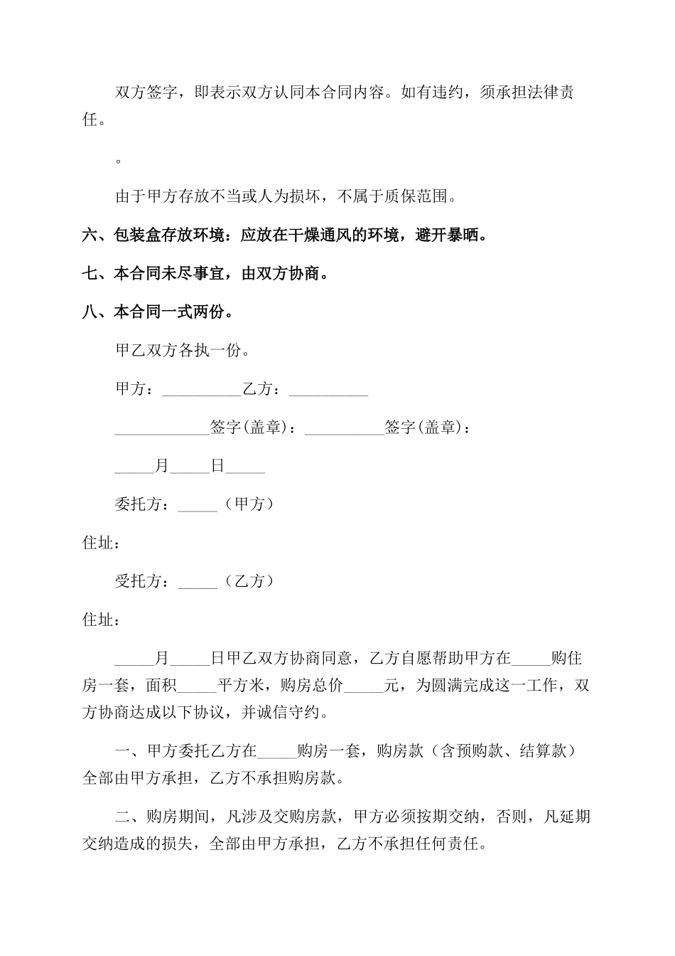 个人委托协议书范文_第2页