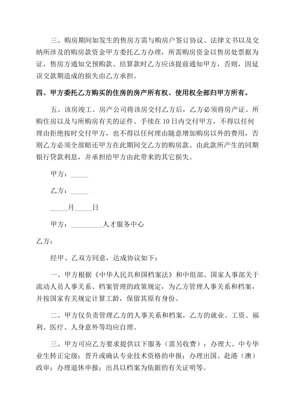 个人委托协议书范文_第3页