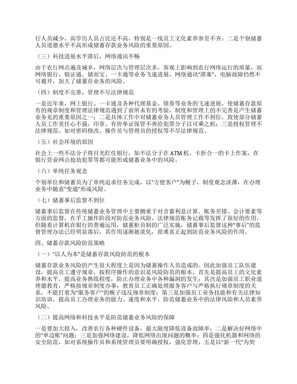 个人存款业务风险成因与防范_第3页