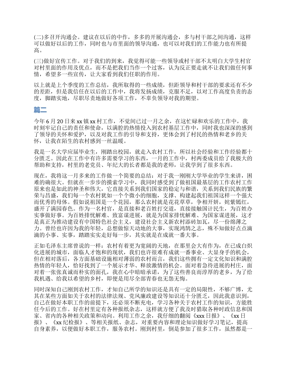 个人季度工作总结模板_第2页