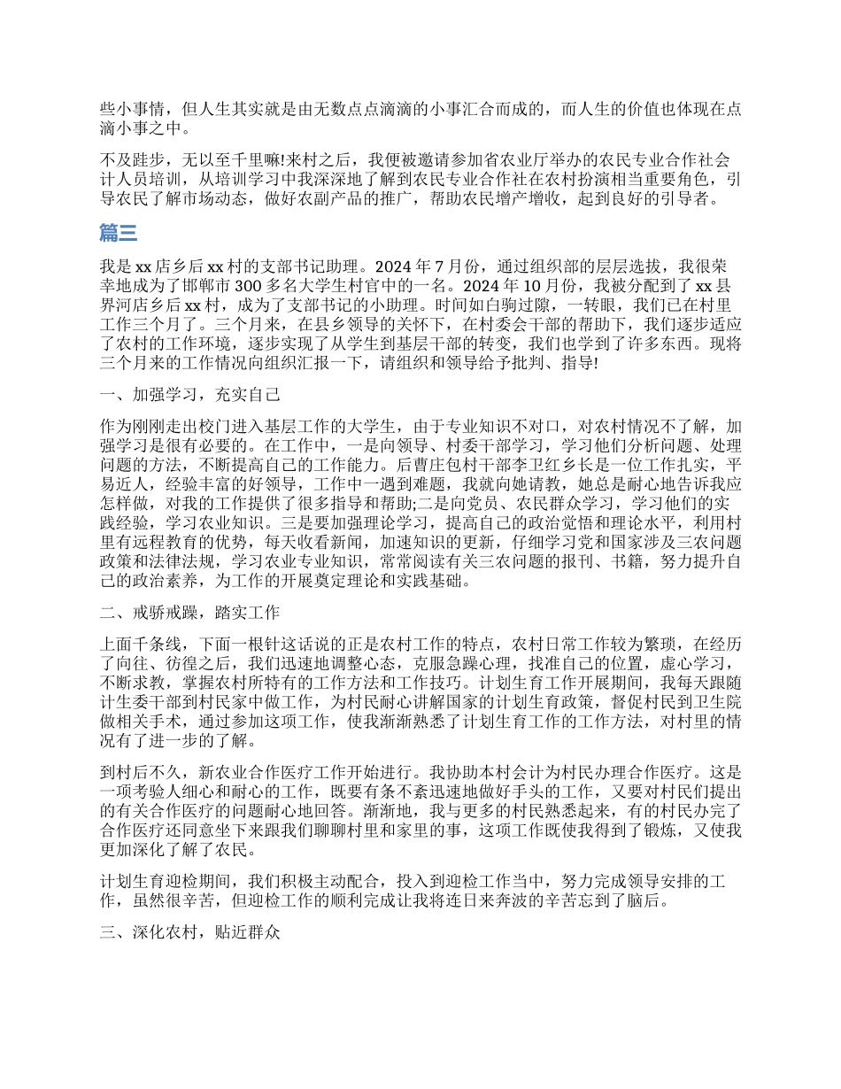 个人季度工作总结模板_第3页