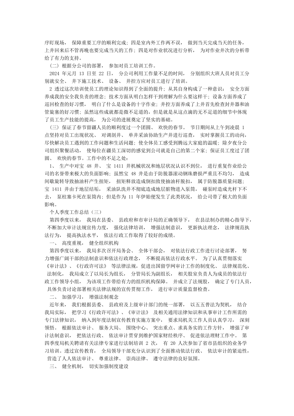 个人季度工作总结12篇-总结范文_第2页