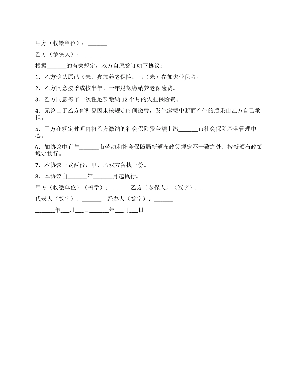 个人委托存档人员参加养老保险失业保险协议书_第1页