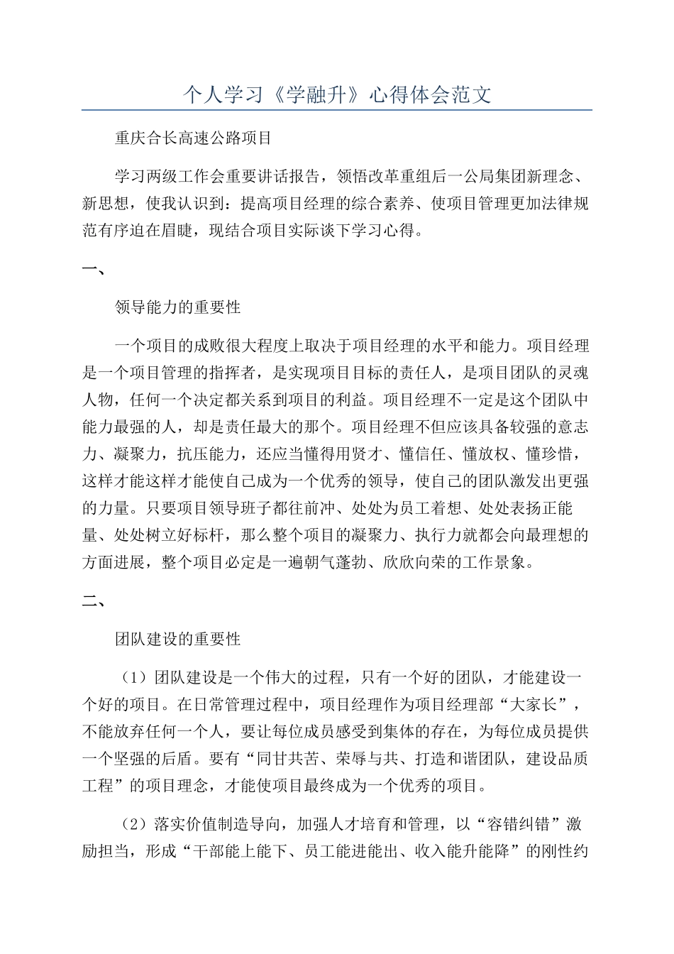 个人学习《学融升》心得体会范文_第1页