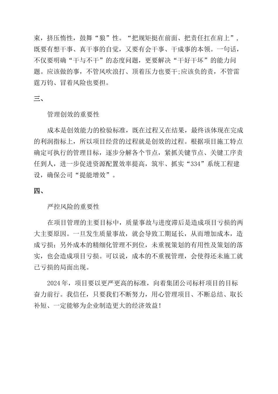 个人学习《学融升》心得体会范文_第2页