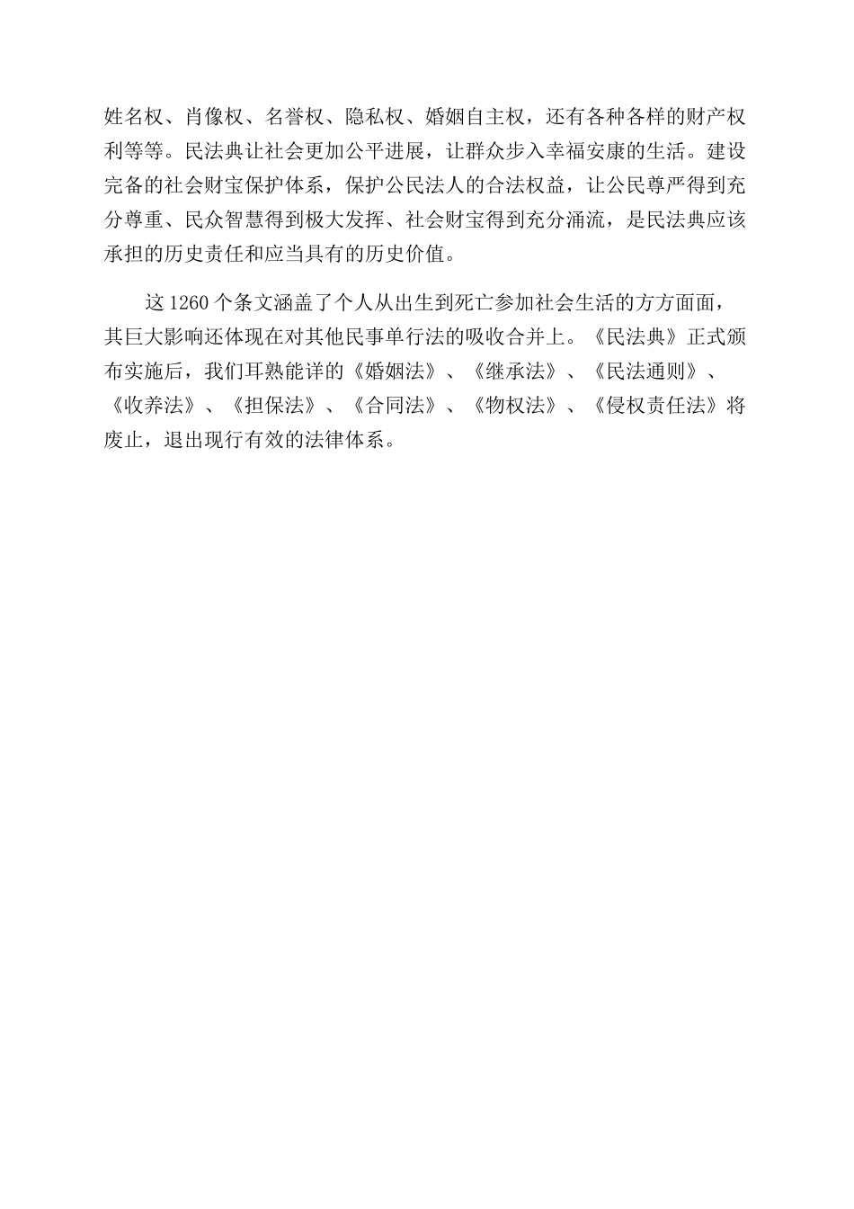 个人学习《民法典》心得体悟及收获_第2页