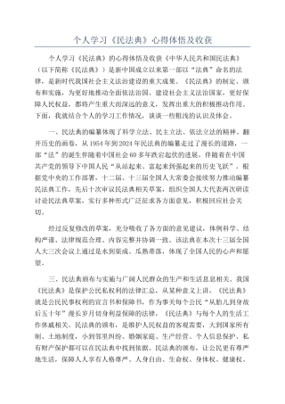 个人学习《民法典》心得体悟及收获
