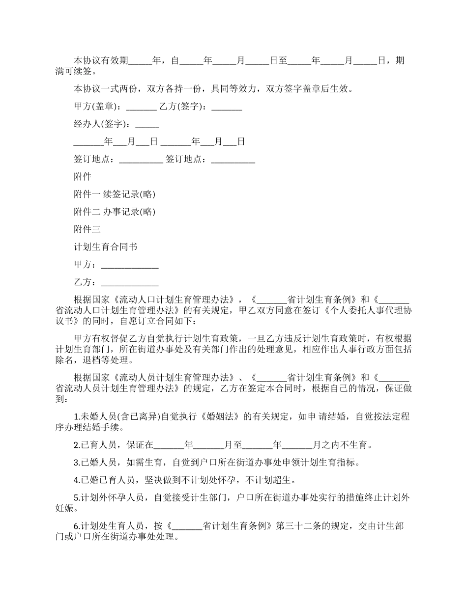 个人委托人事代理协议书_第2页