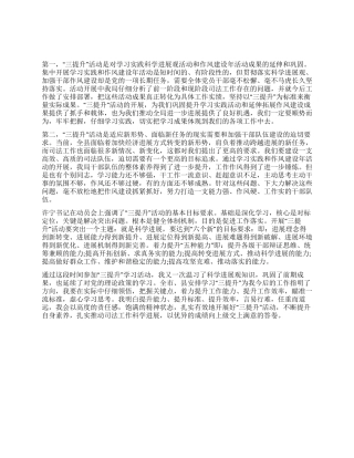 个人学习三提升活动心得体会