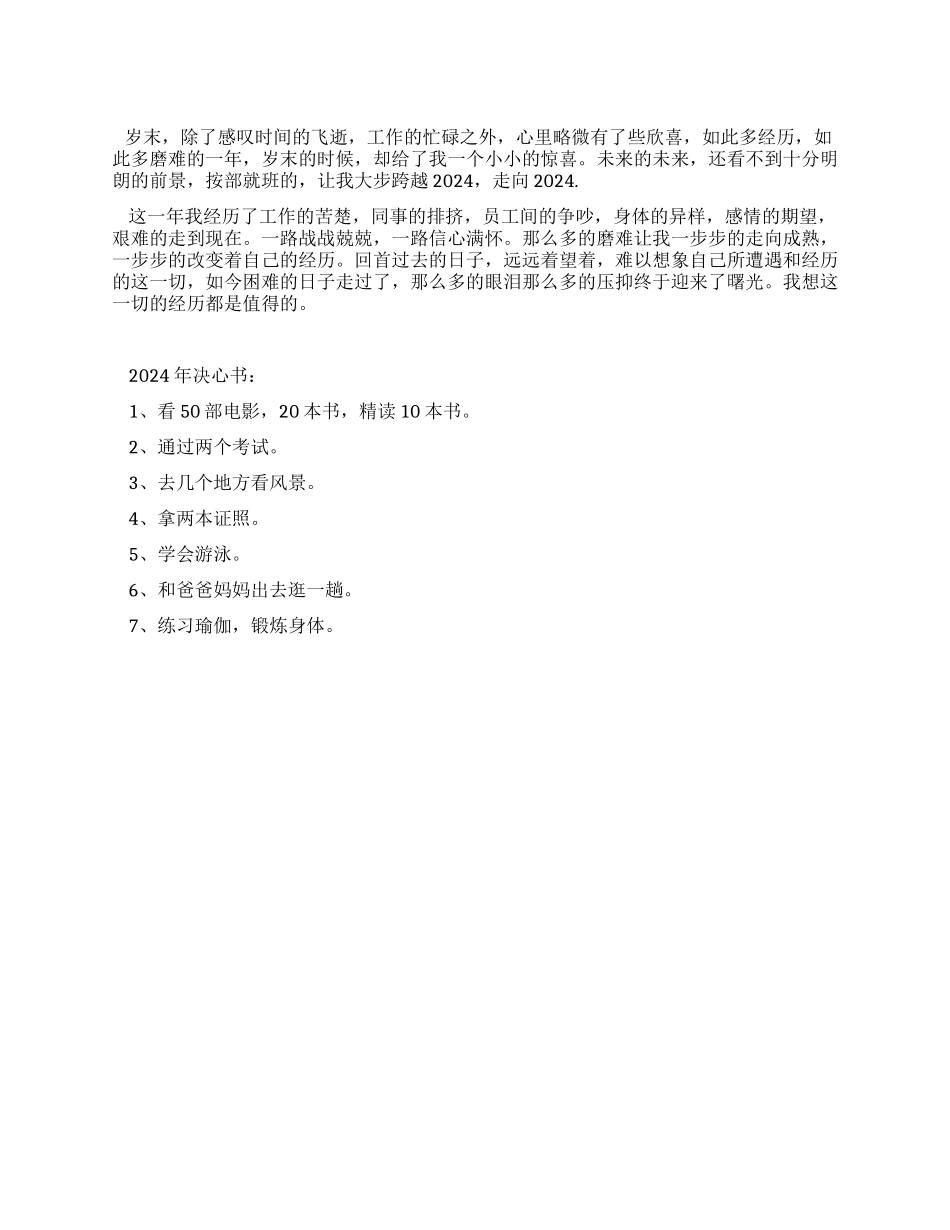 个人学习决心书_第1页