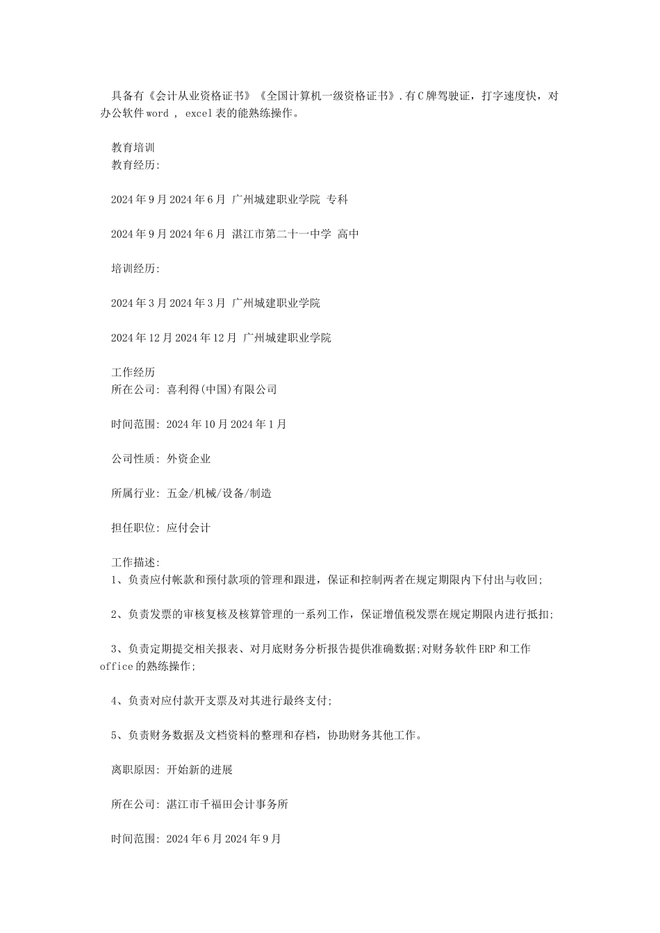 个人学习和工作简历个人学习和工作简历范文_第2页