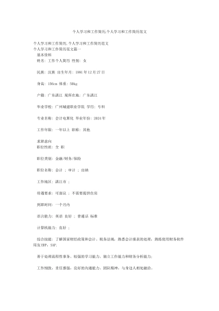 个人学习和工作简历个人学习和工作简历范文